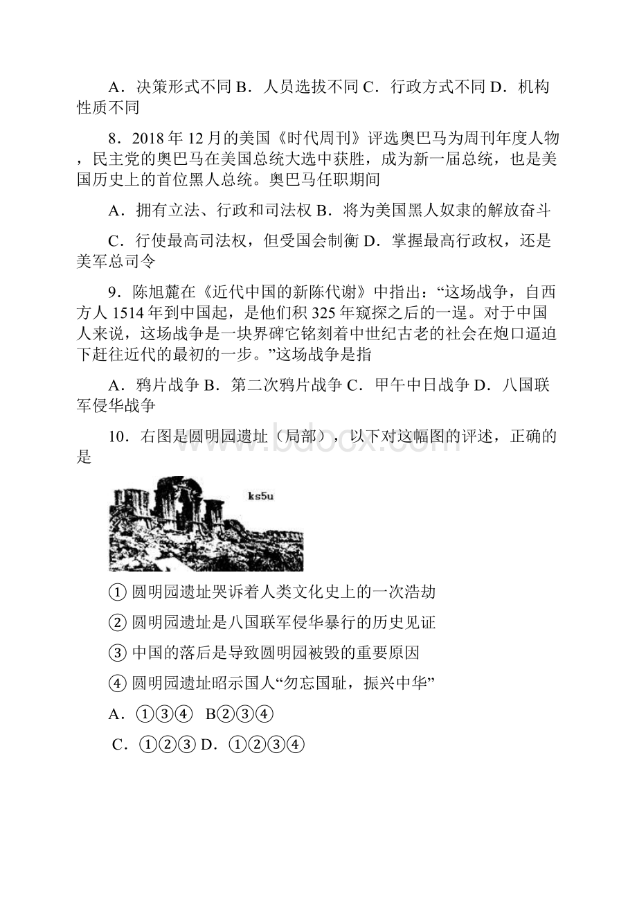 最新 贵州省兴义九中届高三第一次月考历史 精品.docx_第3页