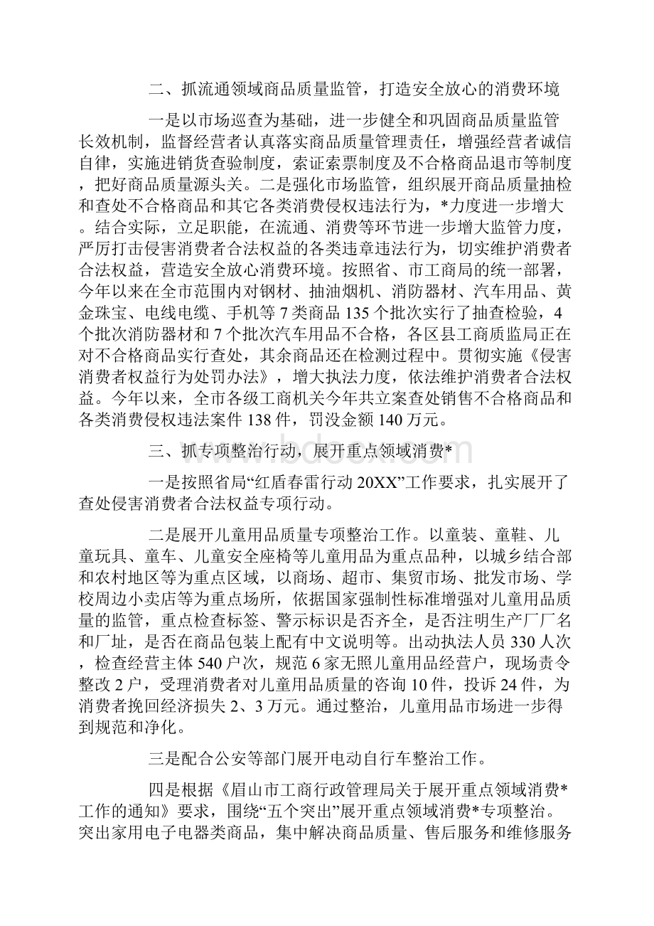 消费者权益保护工作总结三篇.docx_第2页