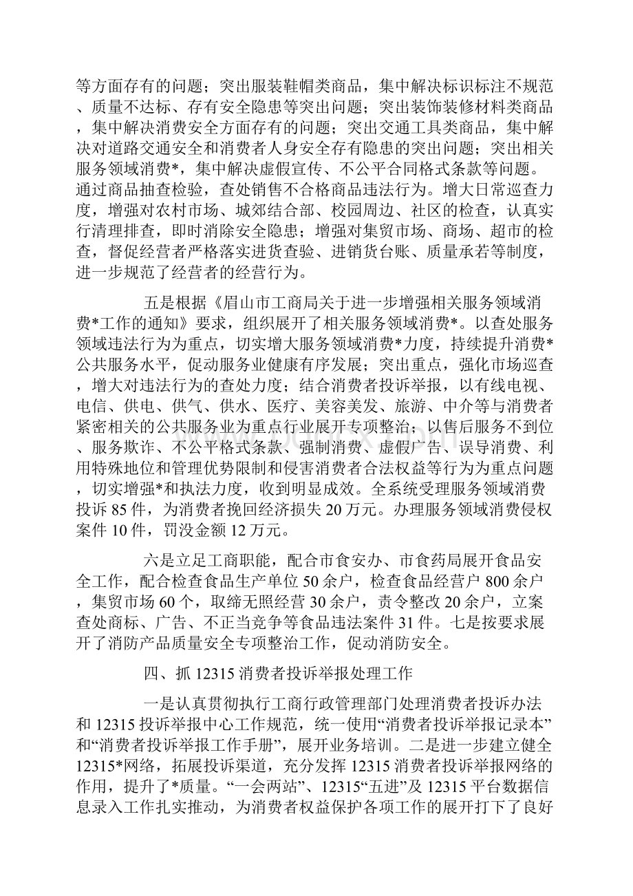 消费者权益保护工作总结三篇.docx_第3页