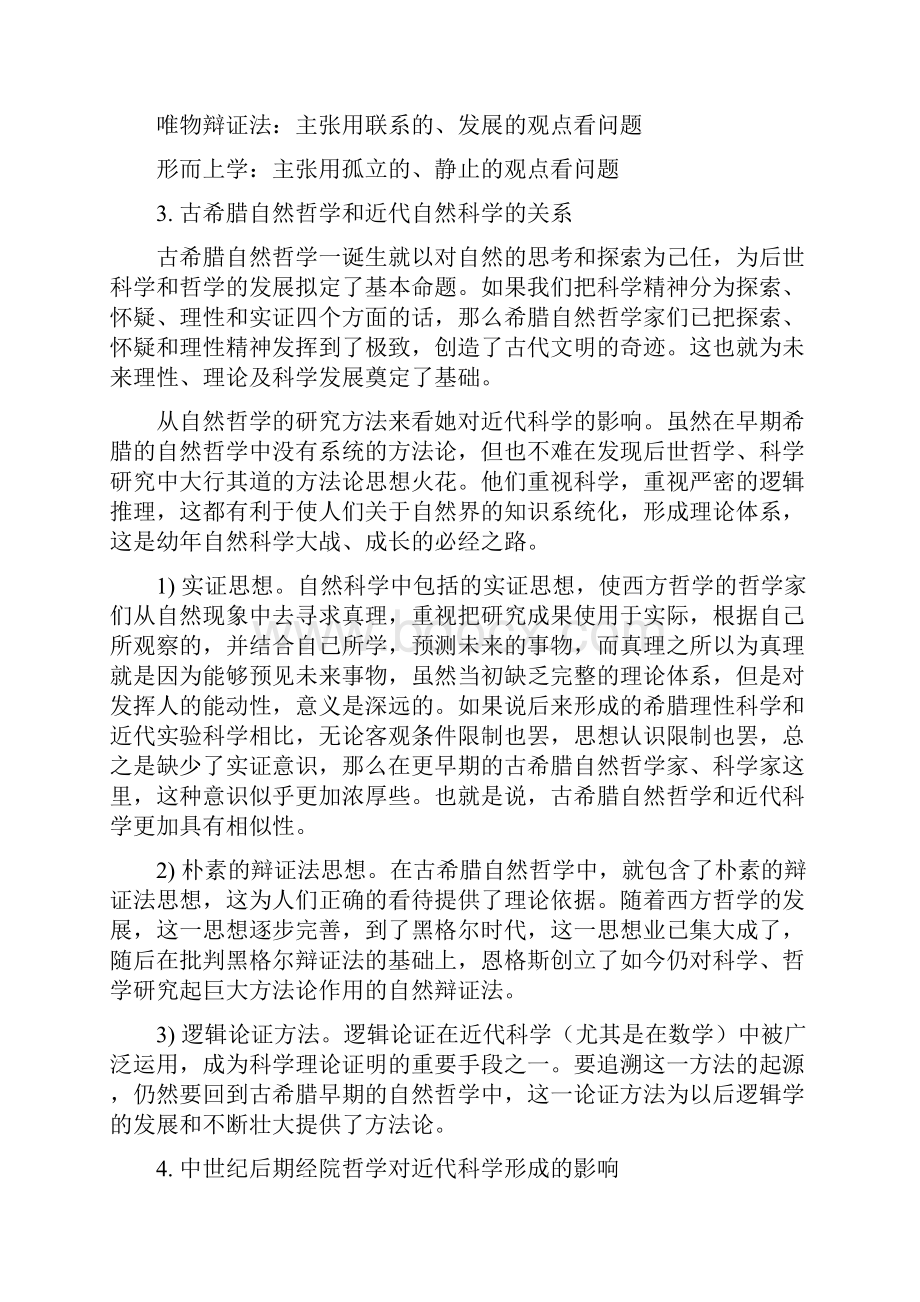 级硕士自然辩证法概论复习题116.docx_第2页