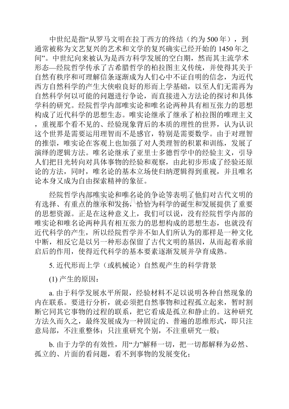 级硕士自然辩证法概论复习题116.docx_第3页