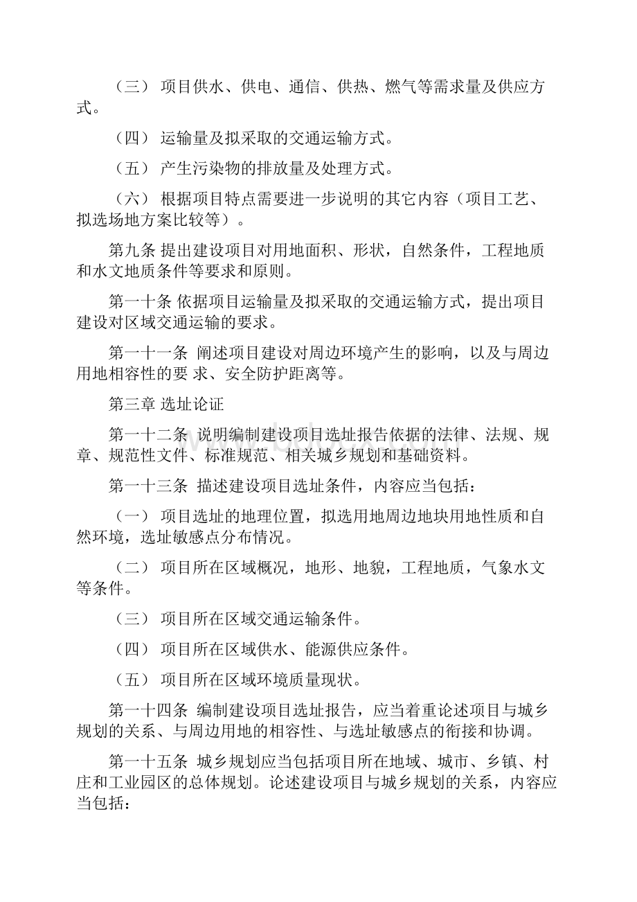 建设项目选址报告编制导则.docx_第2页