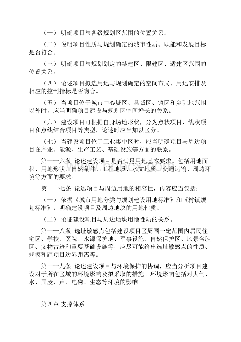 建设项目选址报告编制导则.docx_第3页