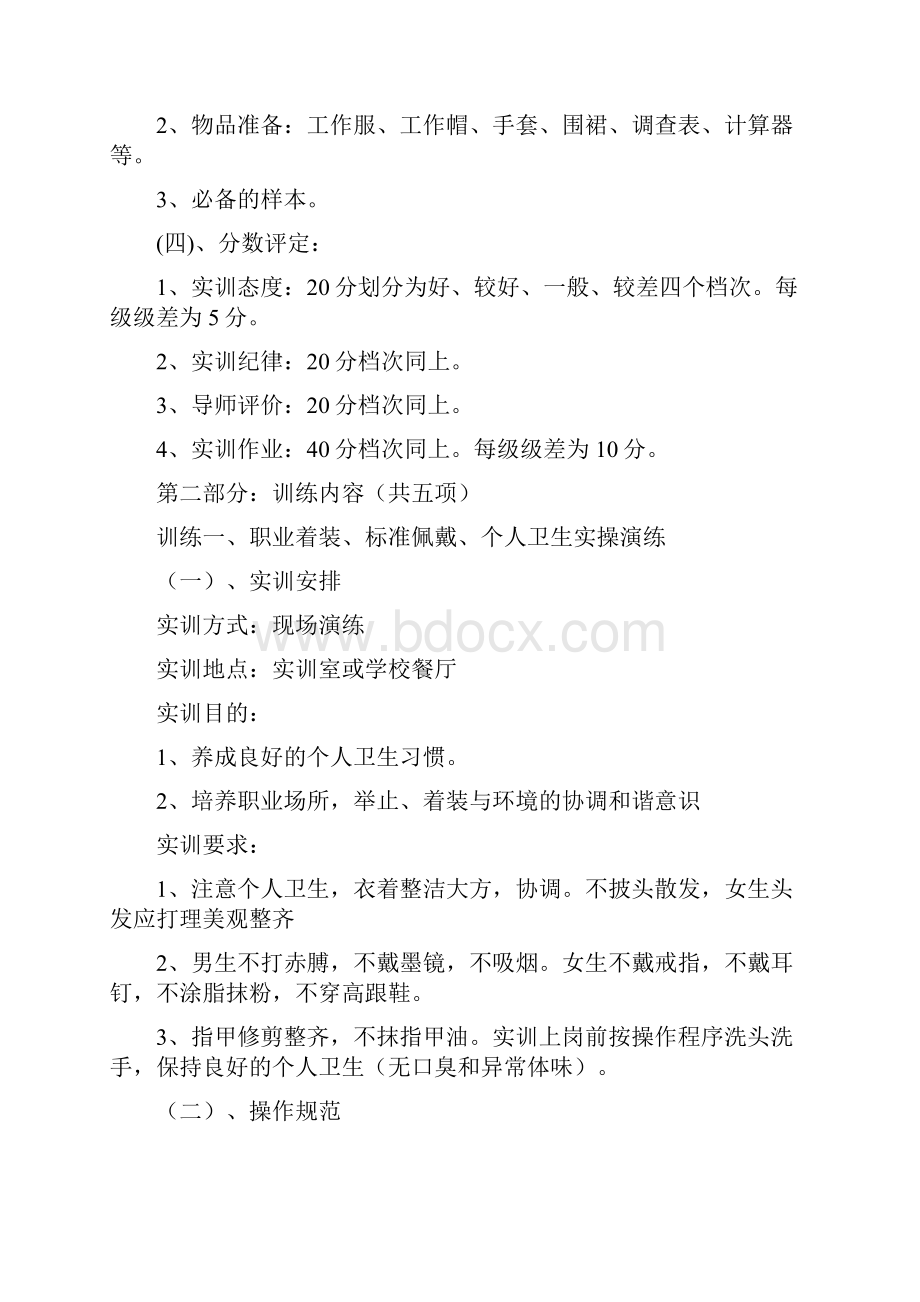 行政管理实训课教案.docx_第2页