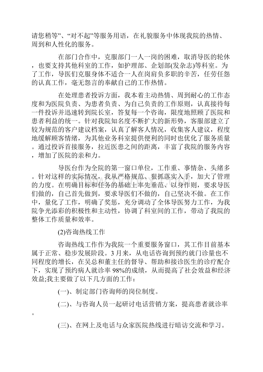 医院客服工作总结与计划范文.docx_第2页