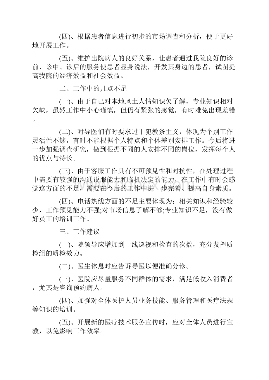 医院客服工作总结与计划范文.docx_第3页