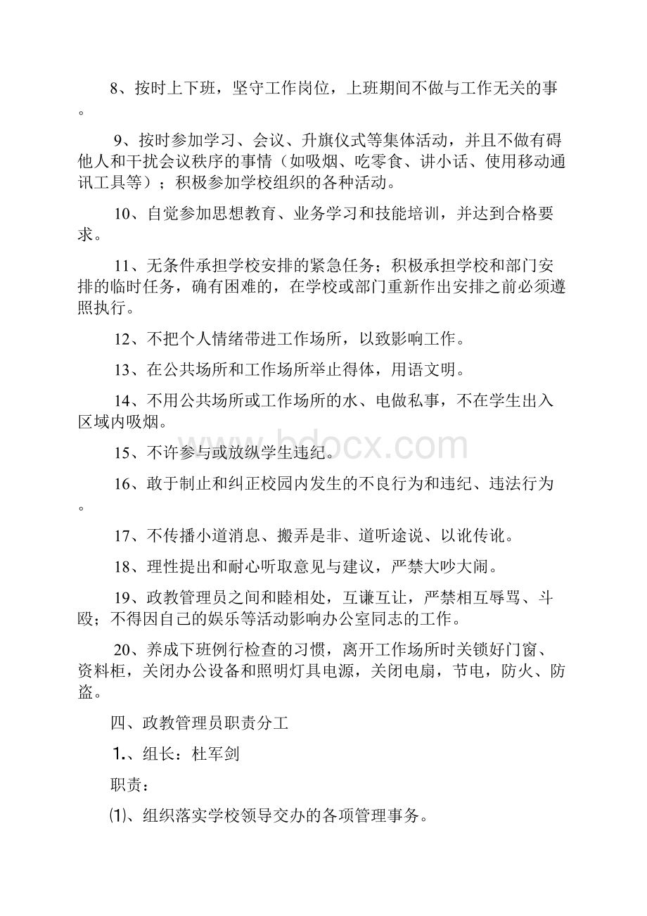 政教处量化考评细则.docx_第2页