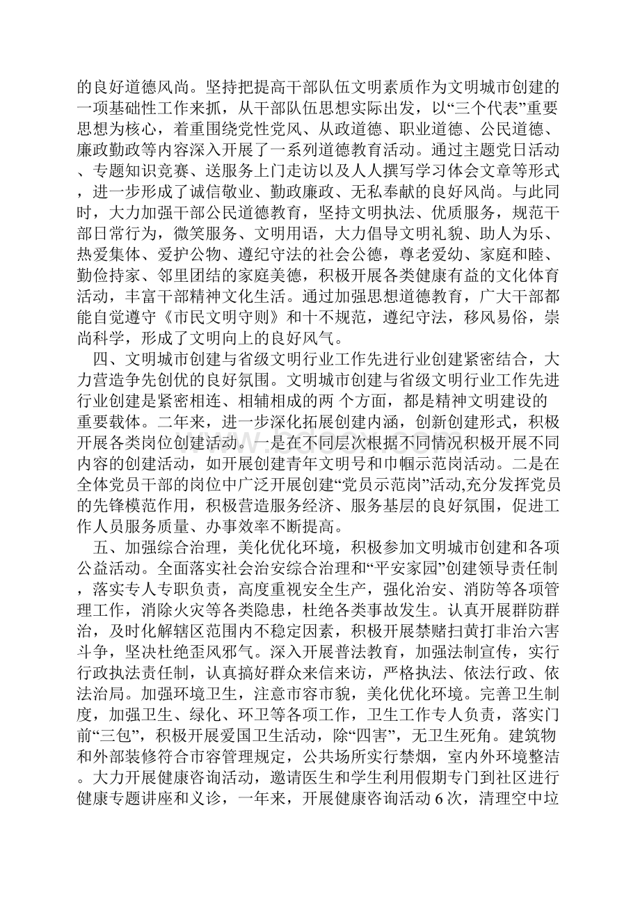 南昌社区创建文明社区工作总结.docx_第2页