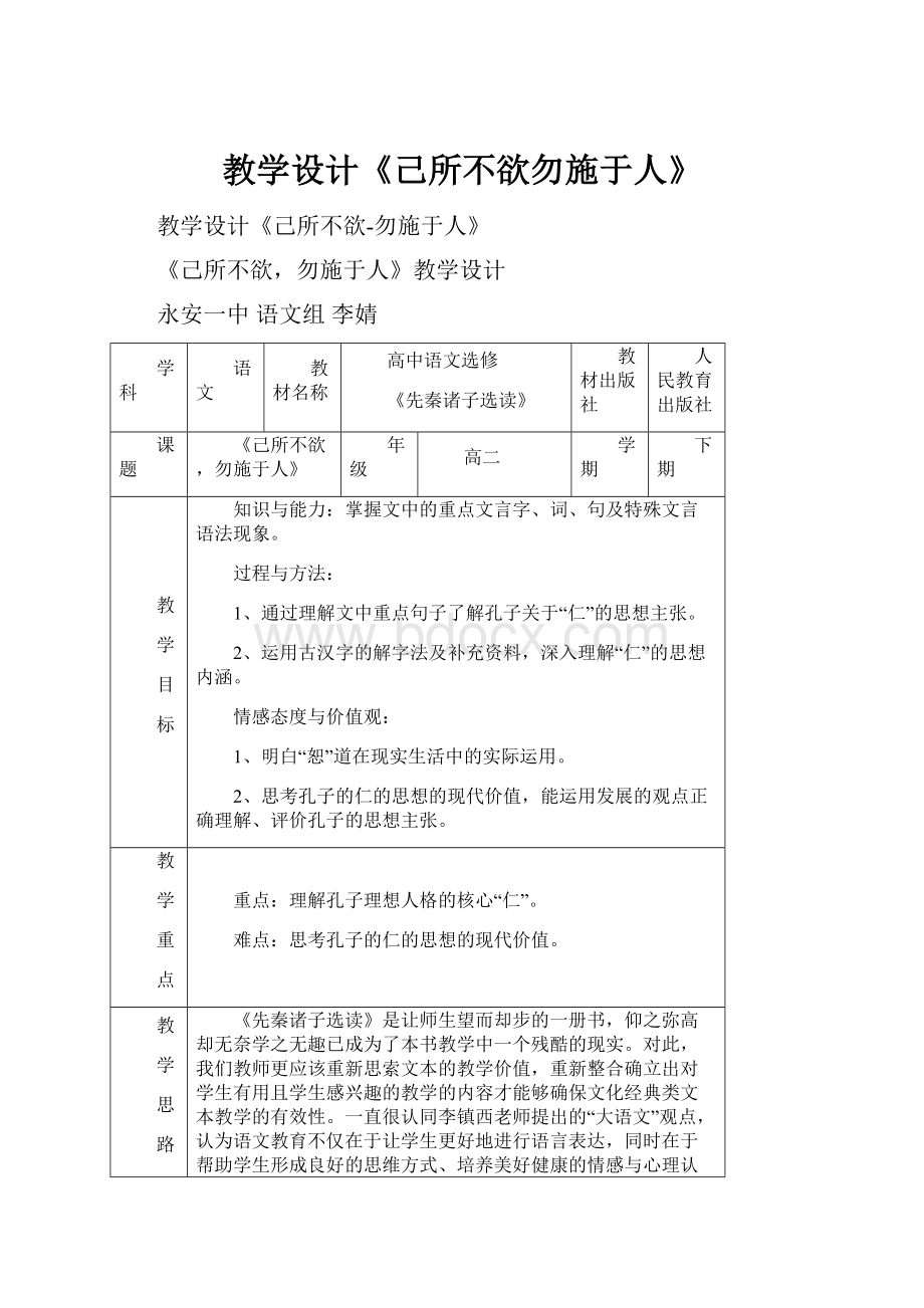 教学设计《己所不欲勿施于人》.docx_第1页