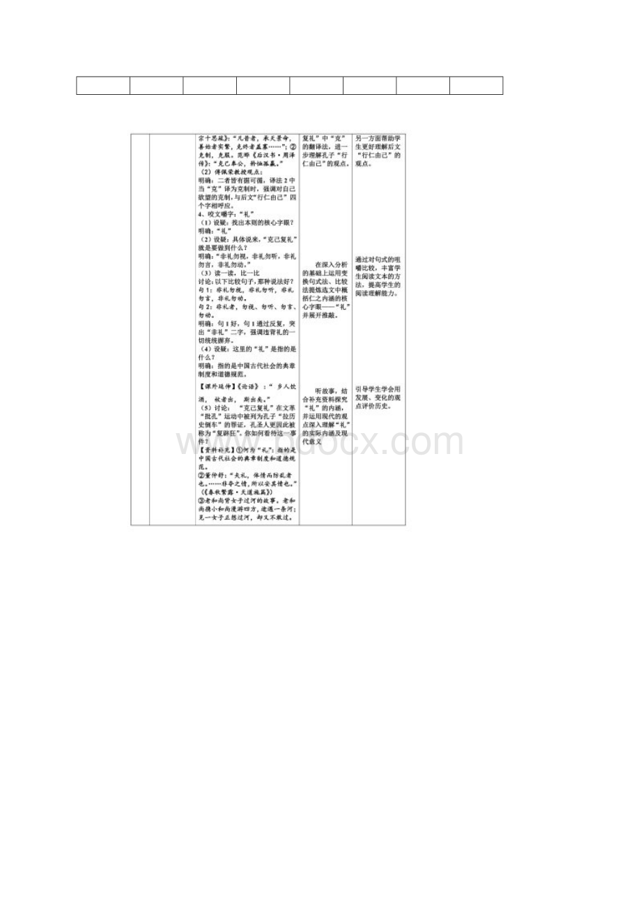 教学设计《己所不欲勿施于人》.docx_第3页