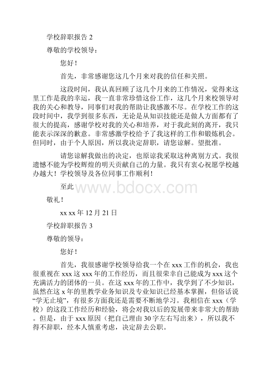 辞职报告 学校辞职报告.docx_第2页