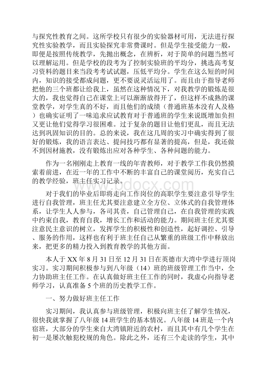 实习班主任的个人总结.docx_第2页