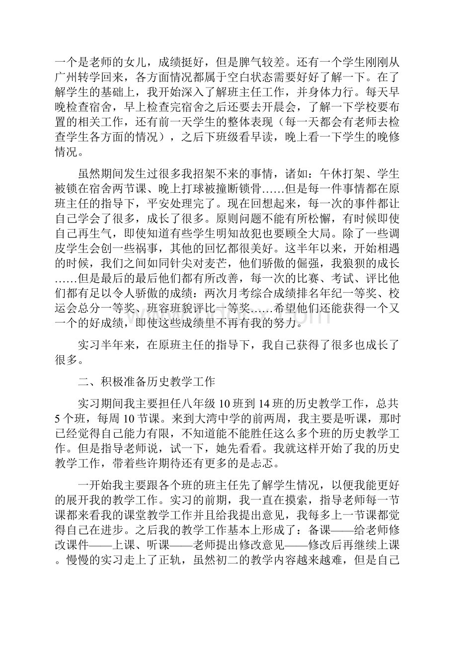 实习班主任的个人总结.docx_第3页