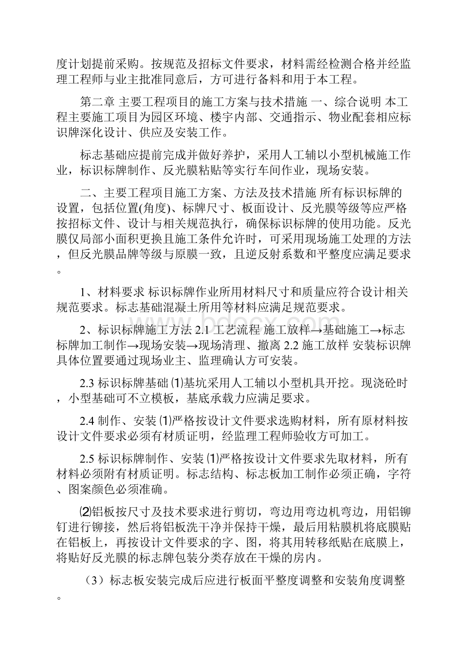 标识标牌施工组织设计方案与标识投标书.docx_第2页