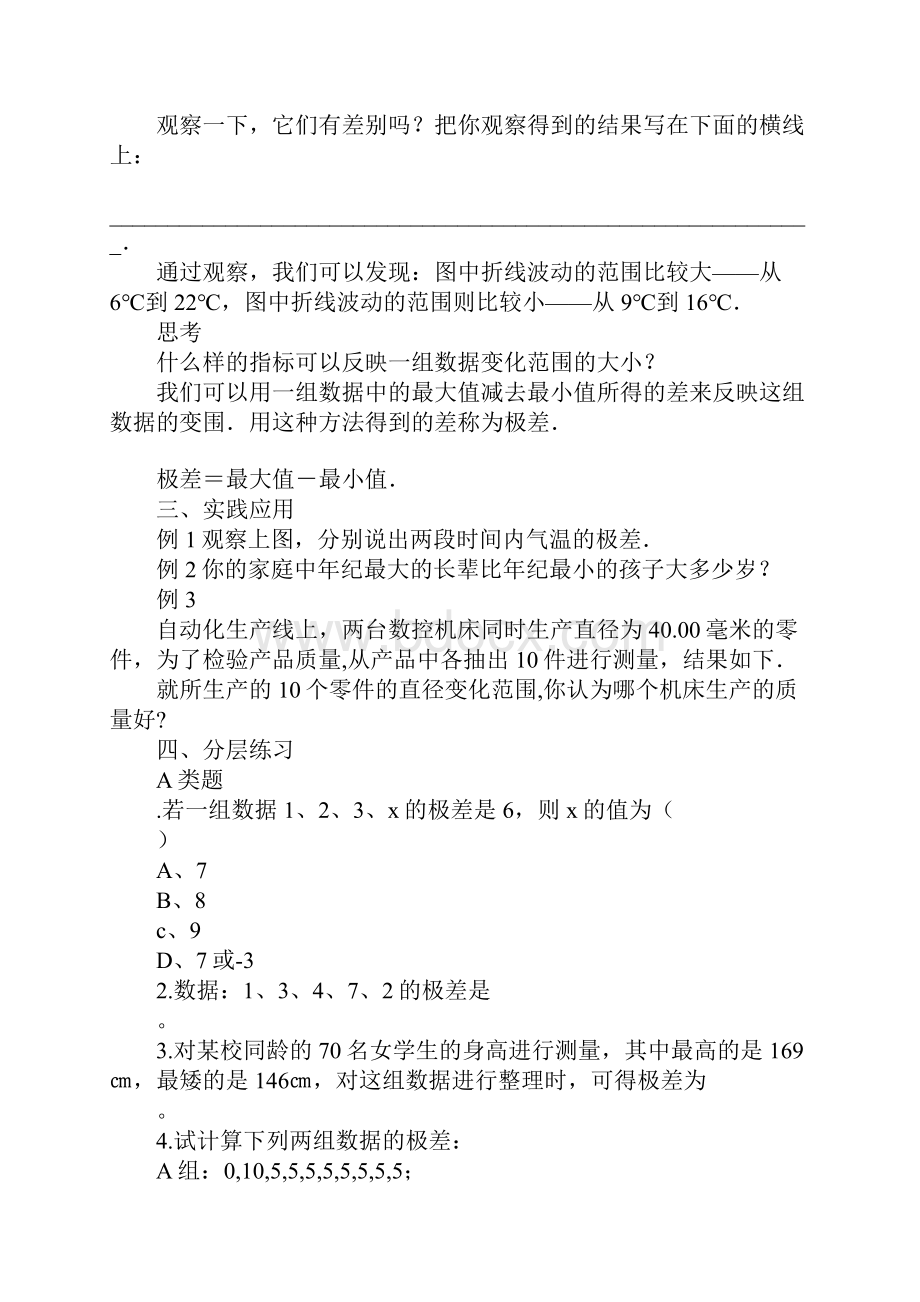 九年级上册数学全册导学习型教学案苏科版.docx_第2页