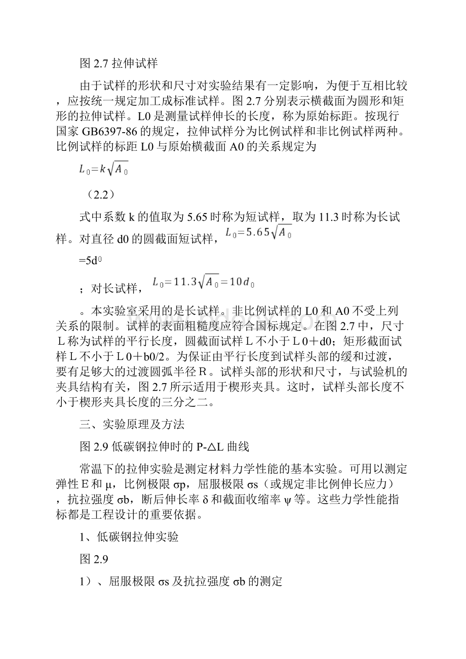 试验一低碳钢铸铁的拉伸试验.docx_第2页