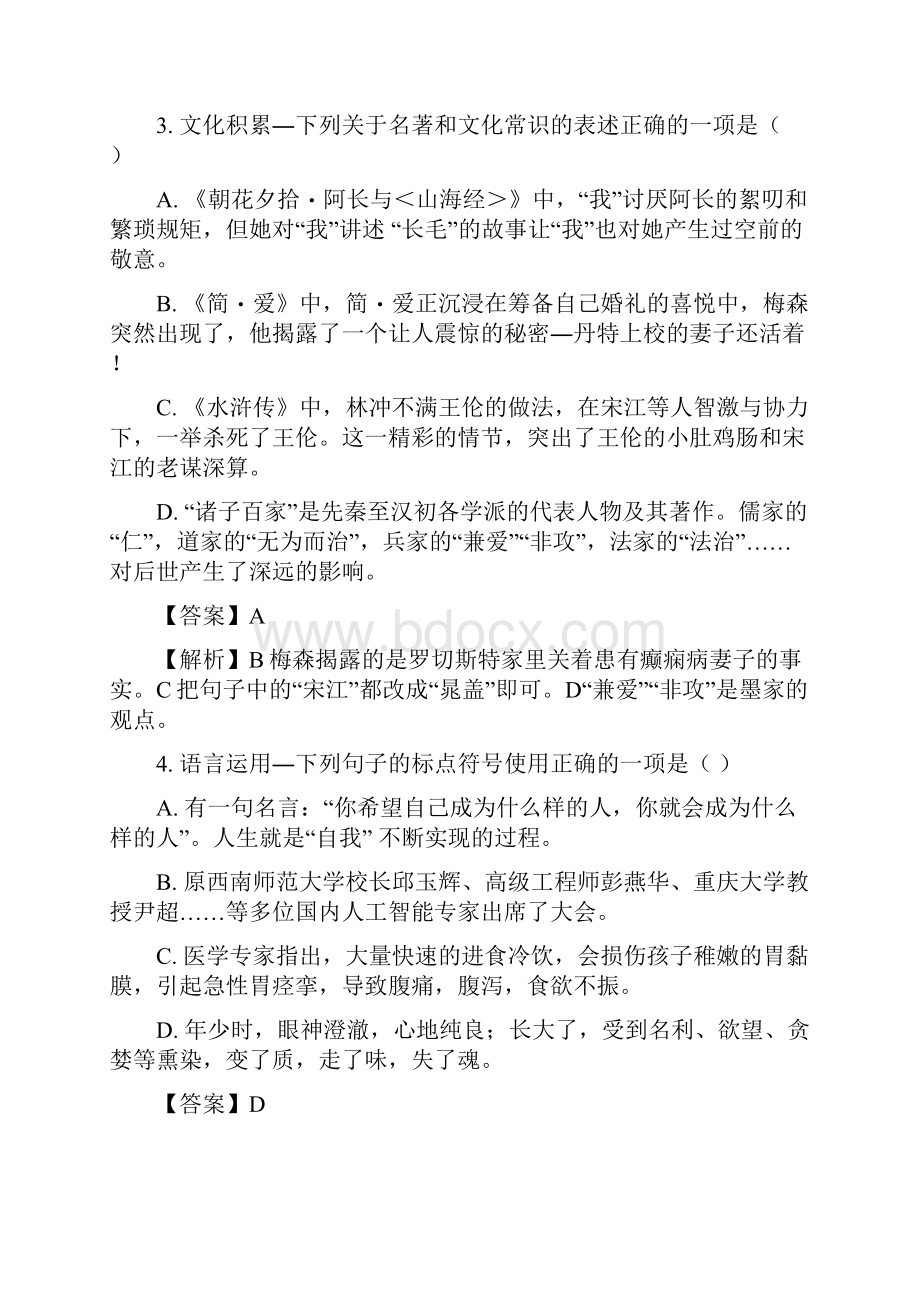 语文贵州省遵义市中考真题解析版.docx_第2页