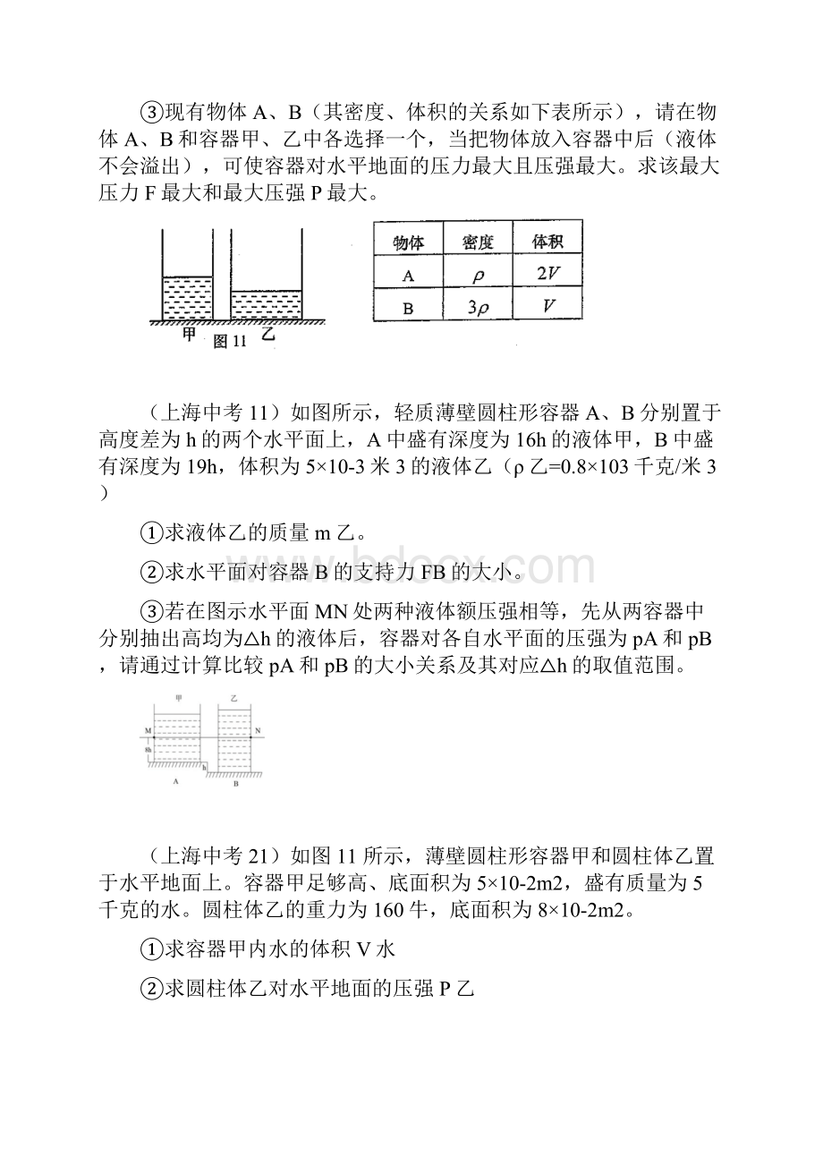 上海沪教版九年级上册 压强压轴计算学案.docx_第2页