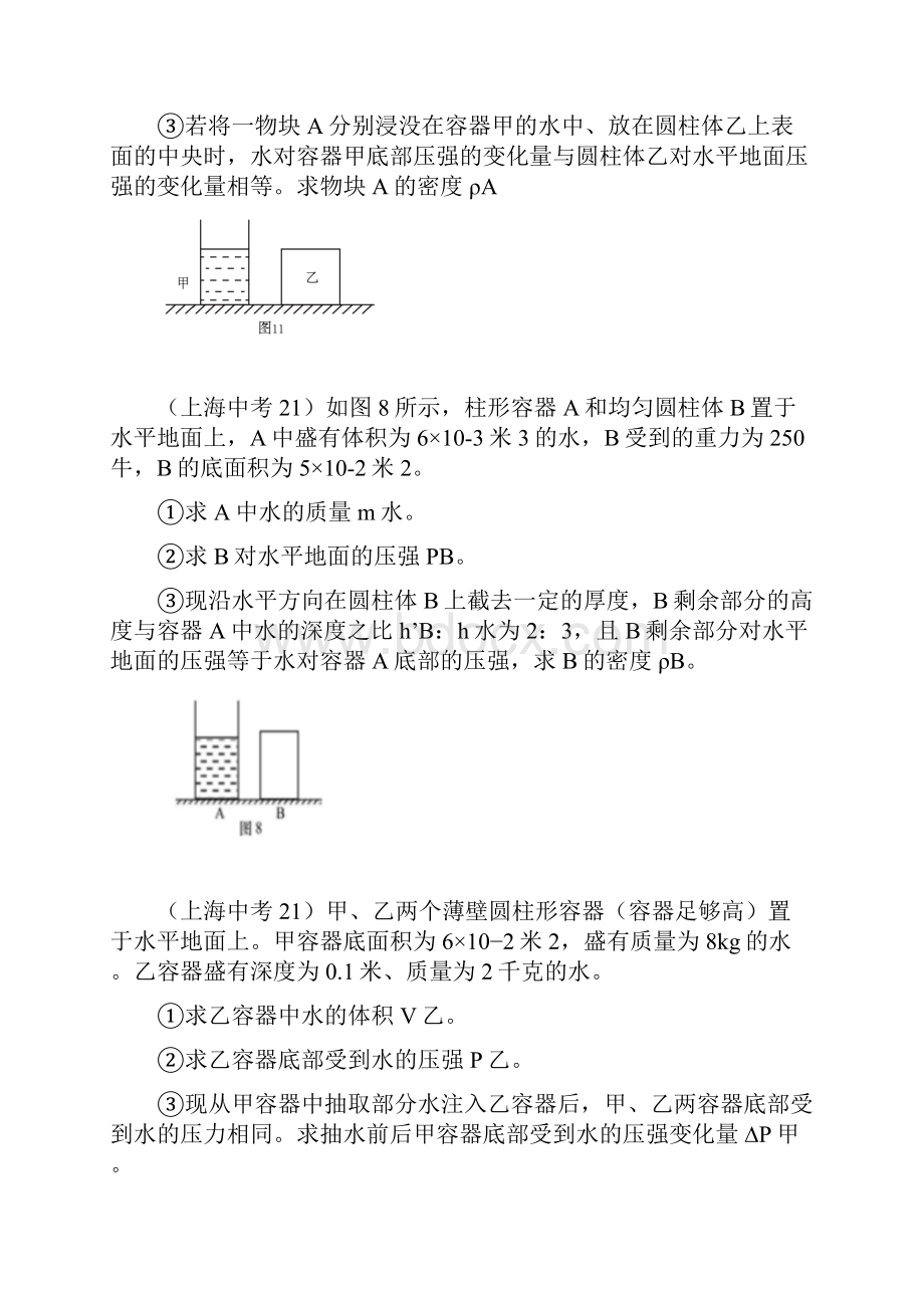 上海沪教版九年级上册 压强压轴计算学案.docx_第3页