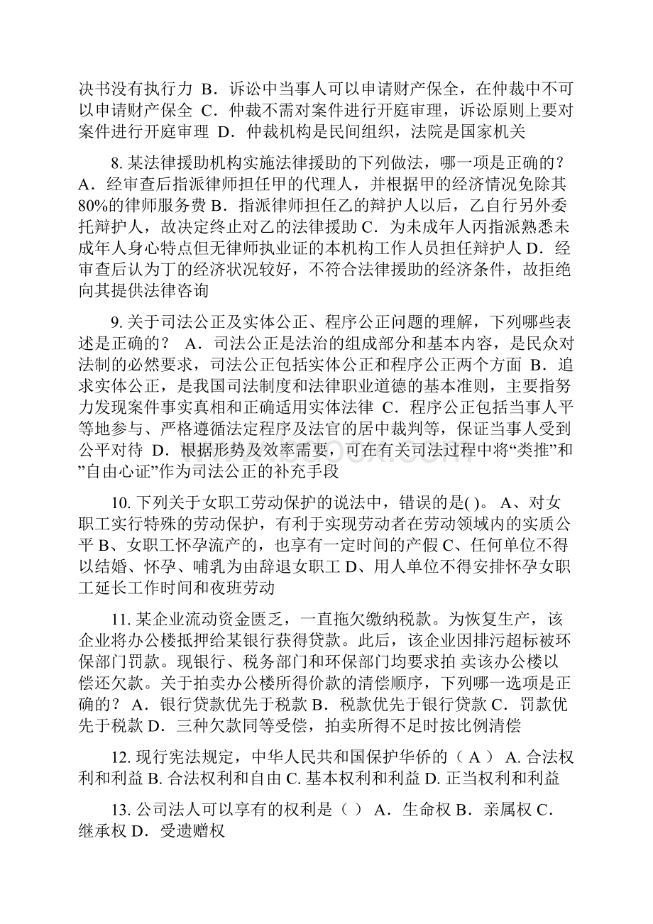 重庆省上半年司法考试刑法事模拟试题.docx_第2页