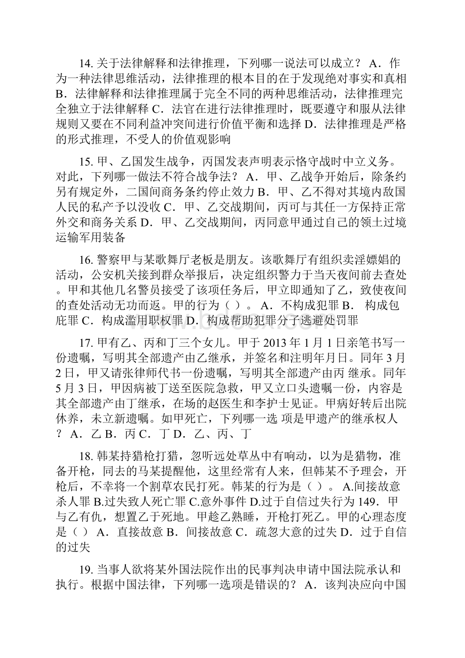 重庆省上半年司法考试刑法事模拟试题.docx_第3页