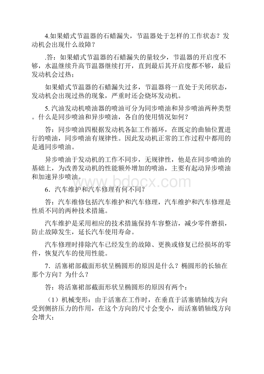 发动机问答分析题.docx_第2页