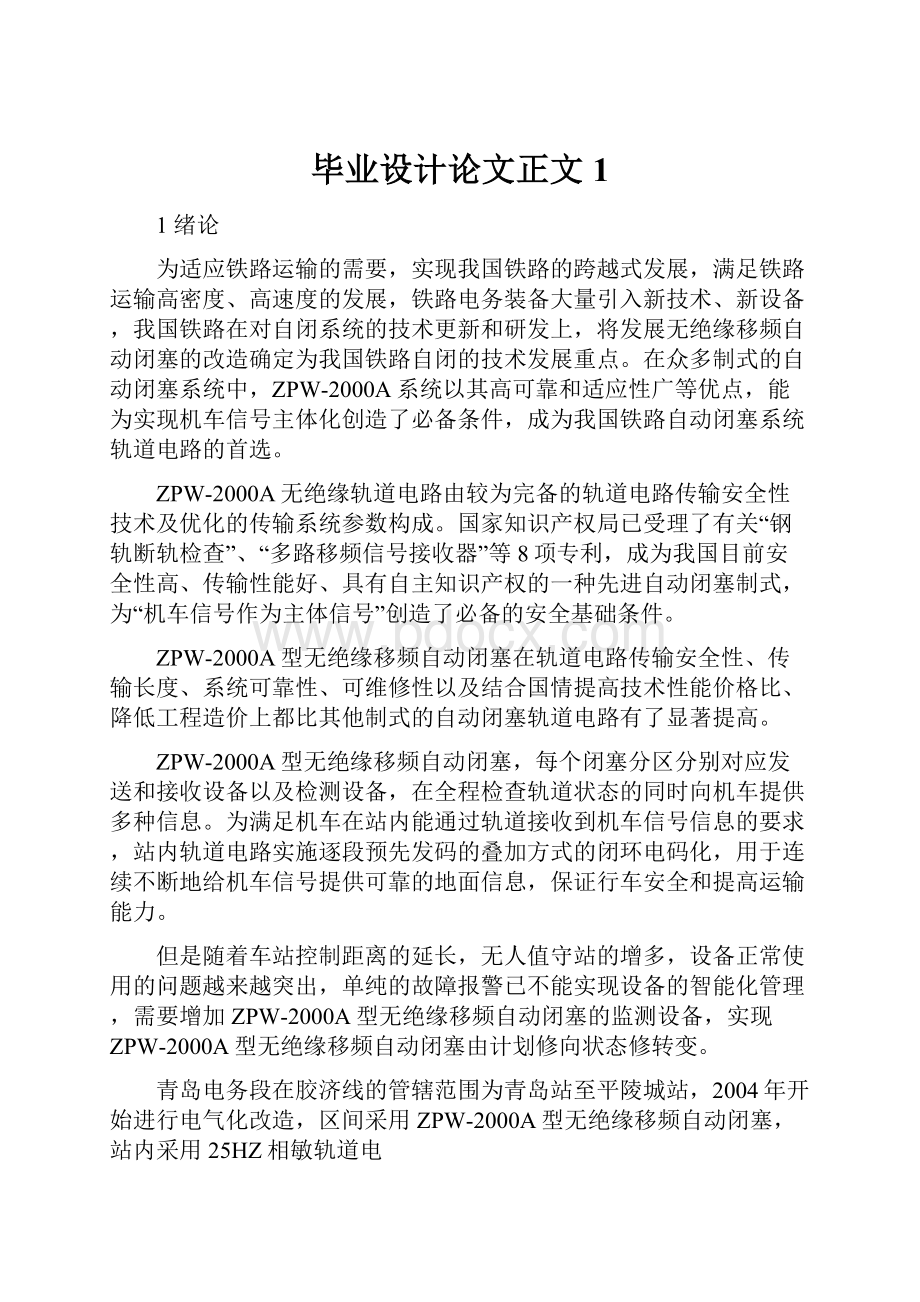 毕业设计论文正文1.docx