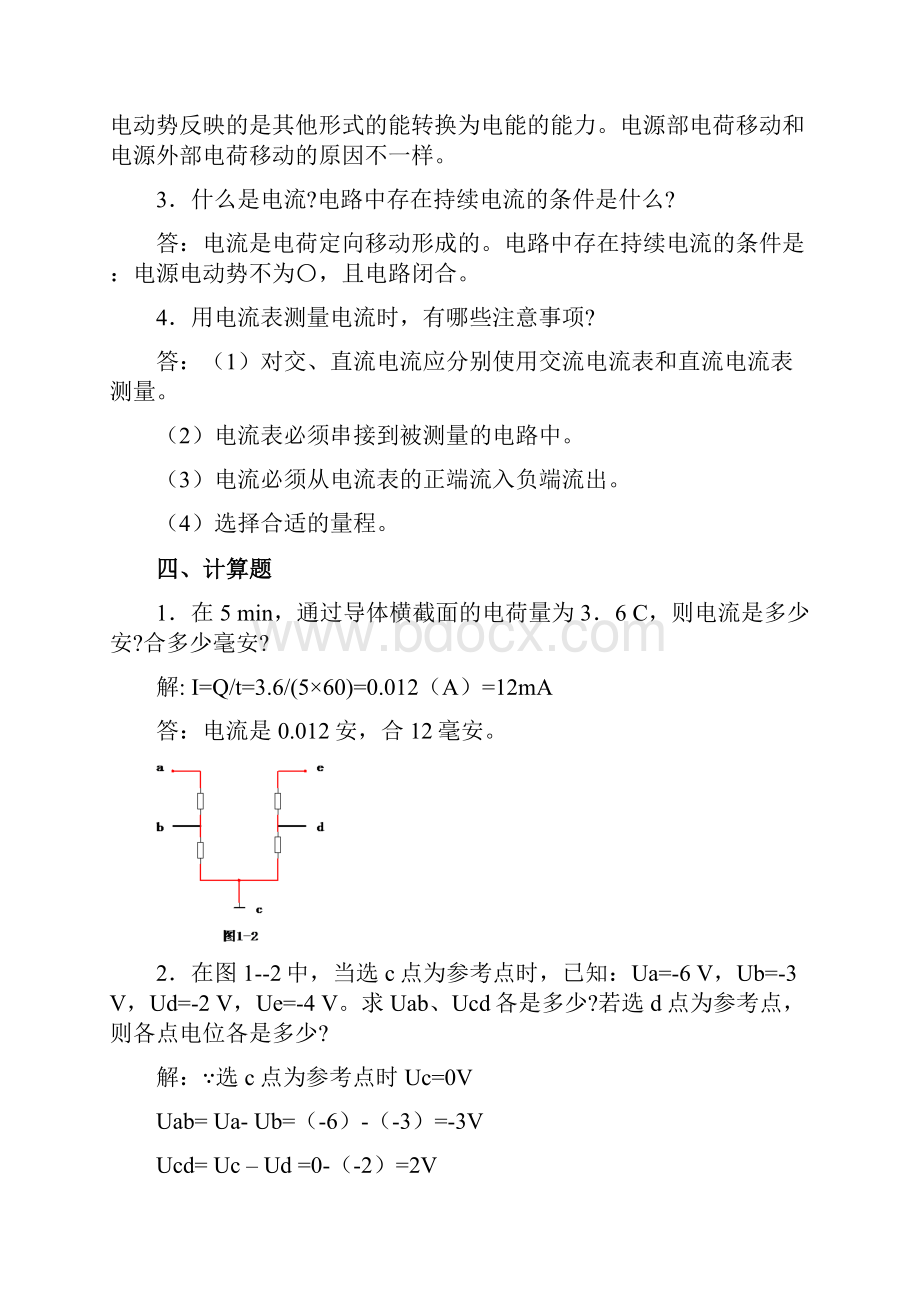 中职《电工基础》直流电路练习与问题详解.docx_第3页