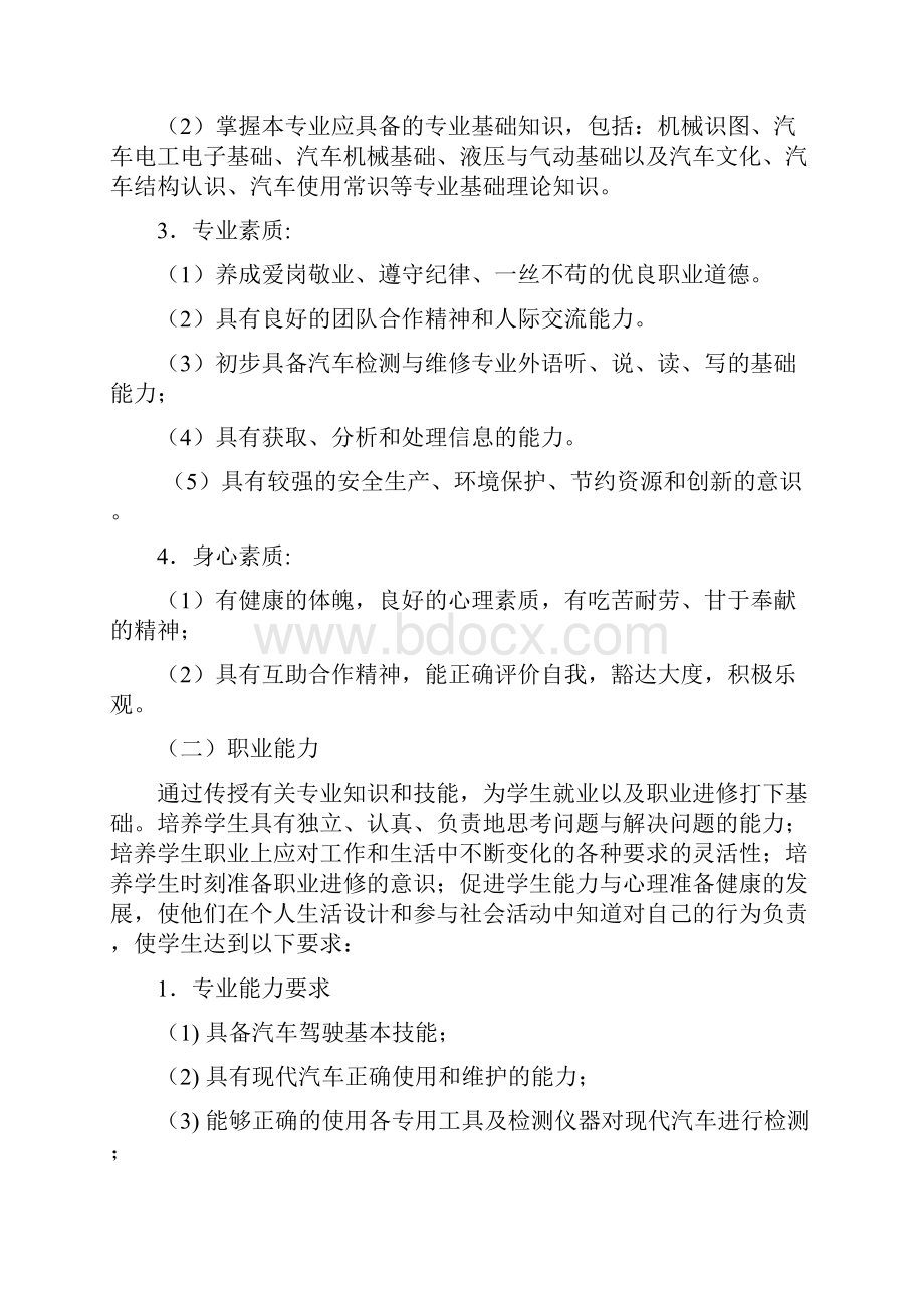 五年制高职汽车检测与维修技术专业人才培养方案.docx_第2页