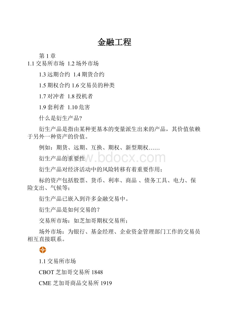 金融工程.docx_第1页