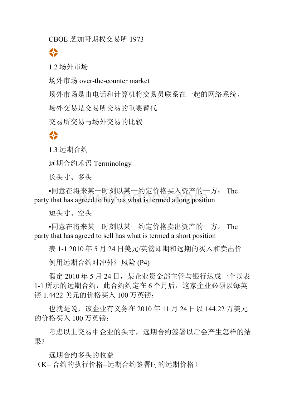 金融工程.docx_第2页