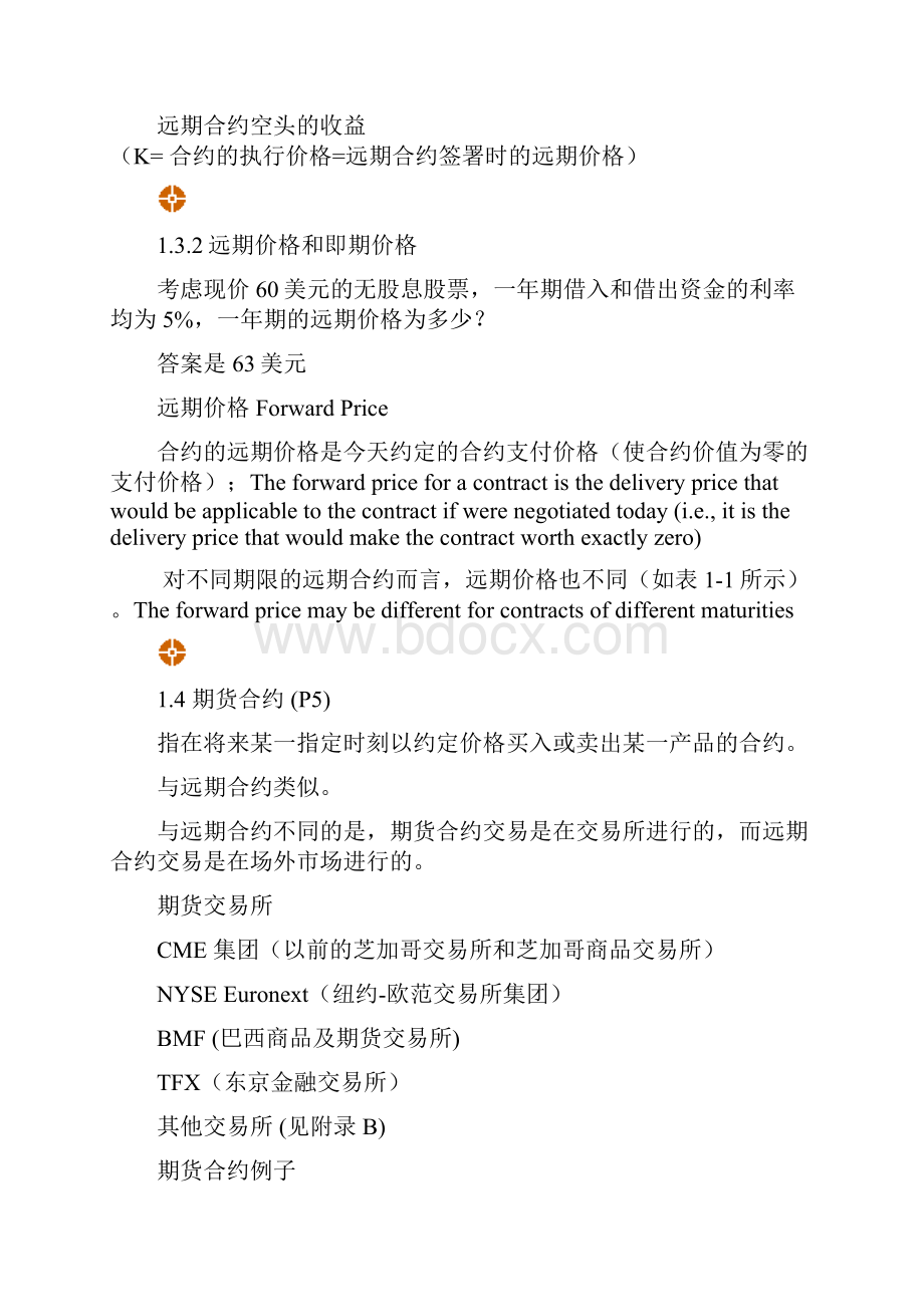 金融工程.docx_第3页