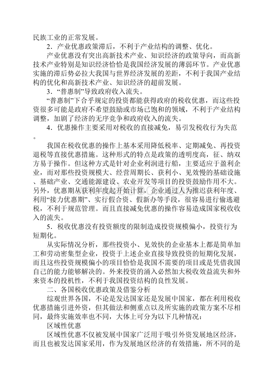 参考国外政策改善国内税收方针.docx_第2页