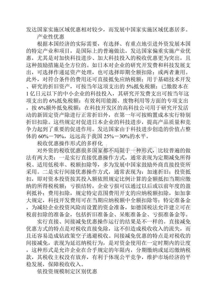 参考国外政策改善国内税收方针.docx_第3页