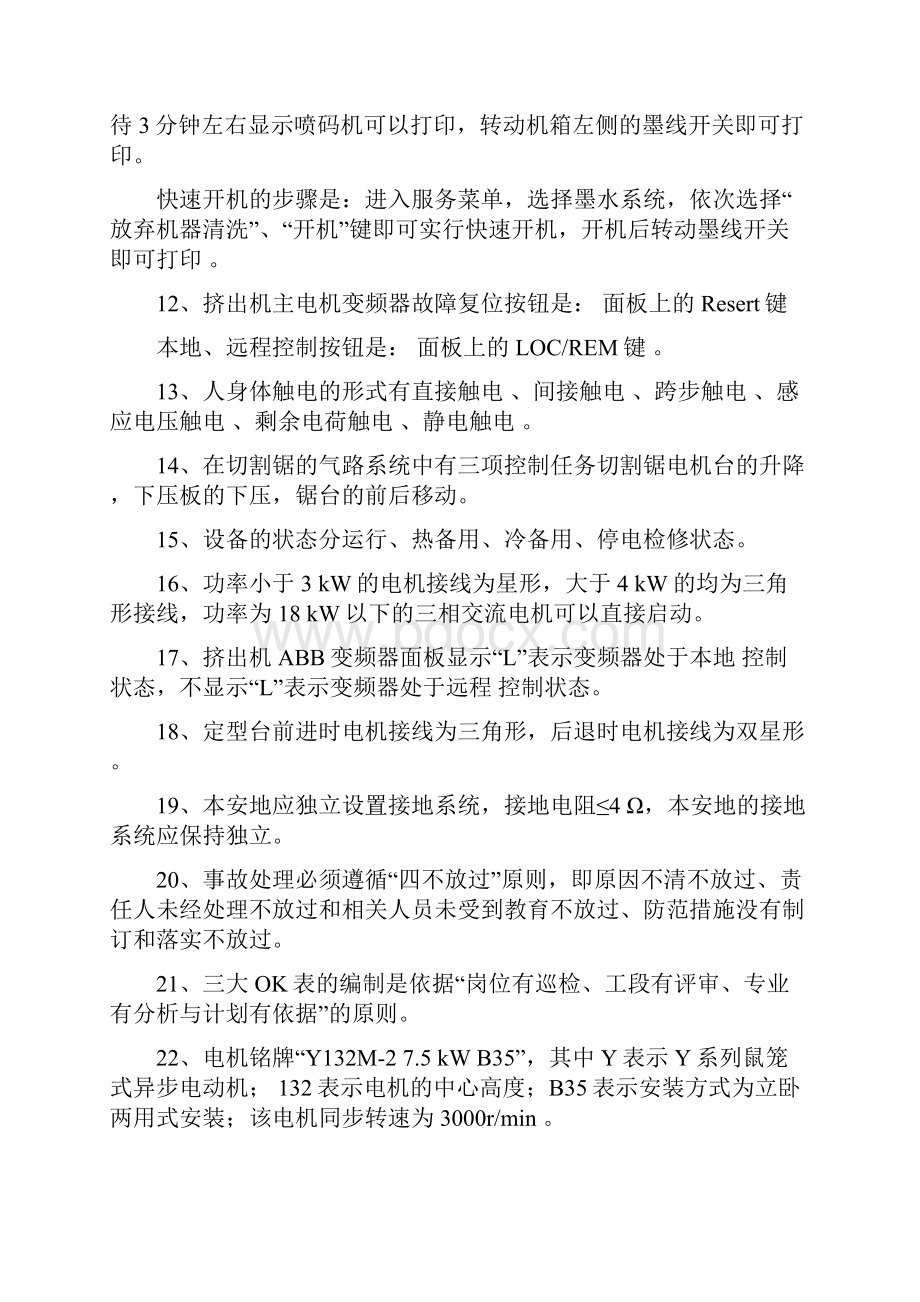 最新电气考试试题试题库带答案与解析.docx_第2页