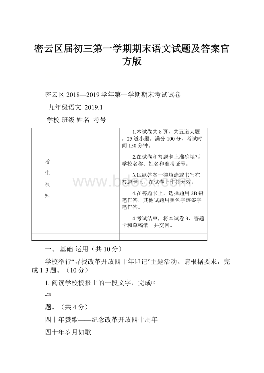 密云区届初三第一学期期末语文试题及答案官方版.docx