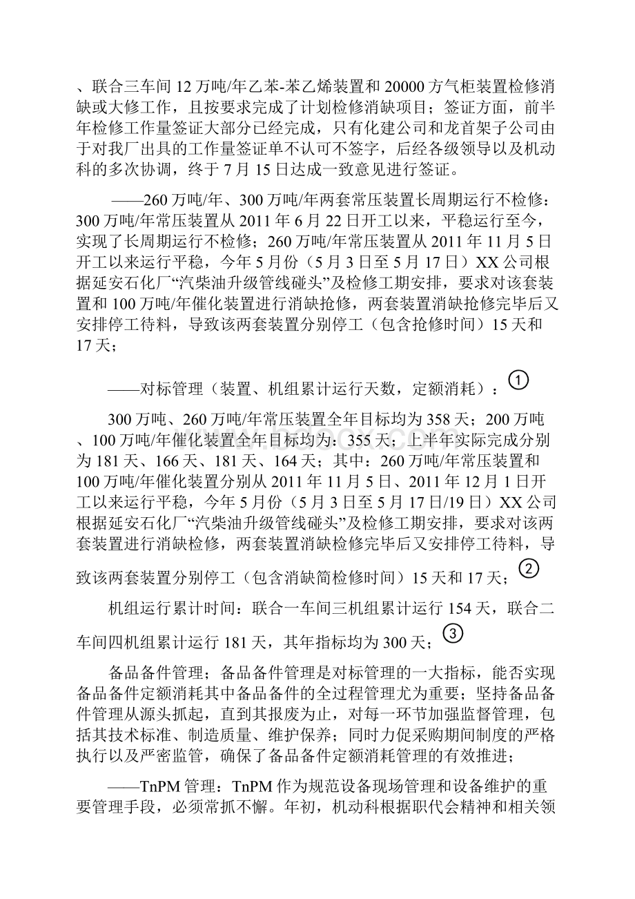 机动科上半年工作总结及下半年工作安排.docx_第2页