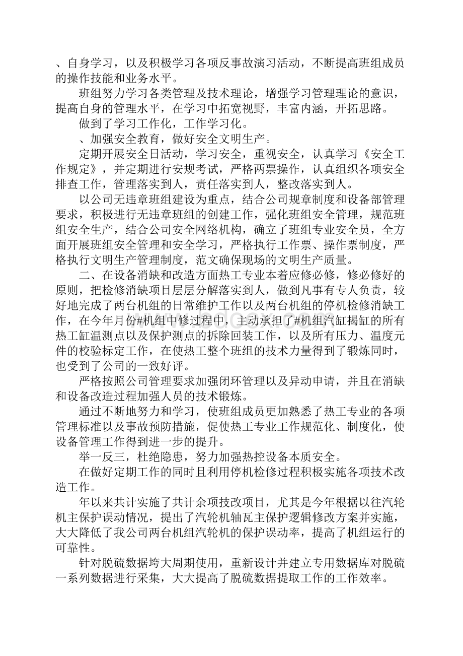 热工技术工作总结.docx_第2页