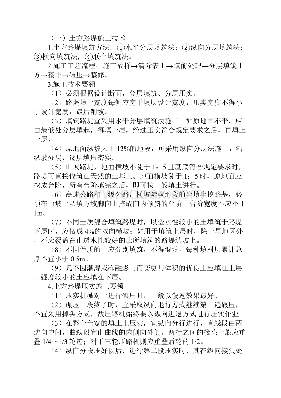 考试大论坛公路工程冲刺班讲义.docx_第2页