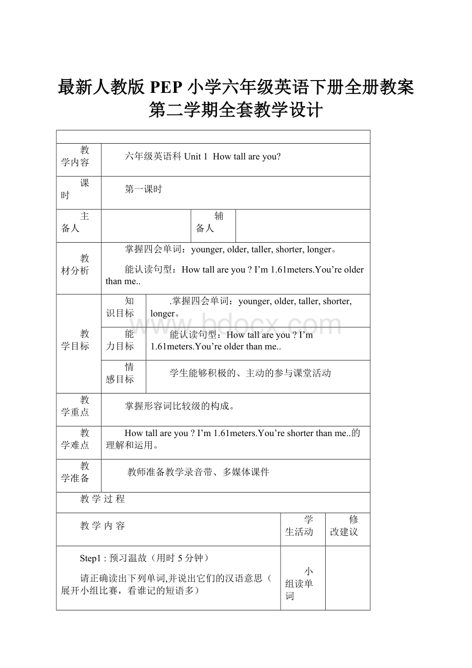 最新人教版PEP 小学六年级英语下册全册教案 第二学期全套教学设计.docx