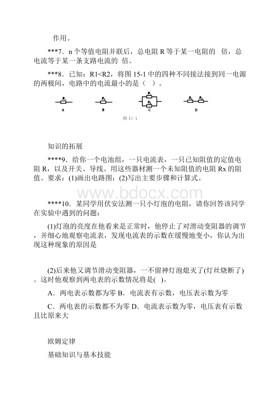 初中物理欧姆定律专项训练.docx_第2页