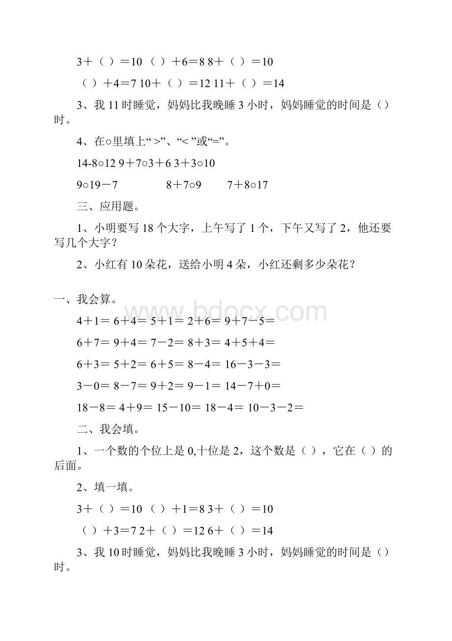 一年级数学上册寒假作业74.docx_第3页