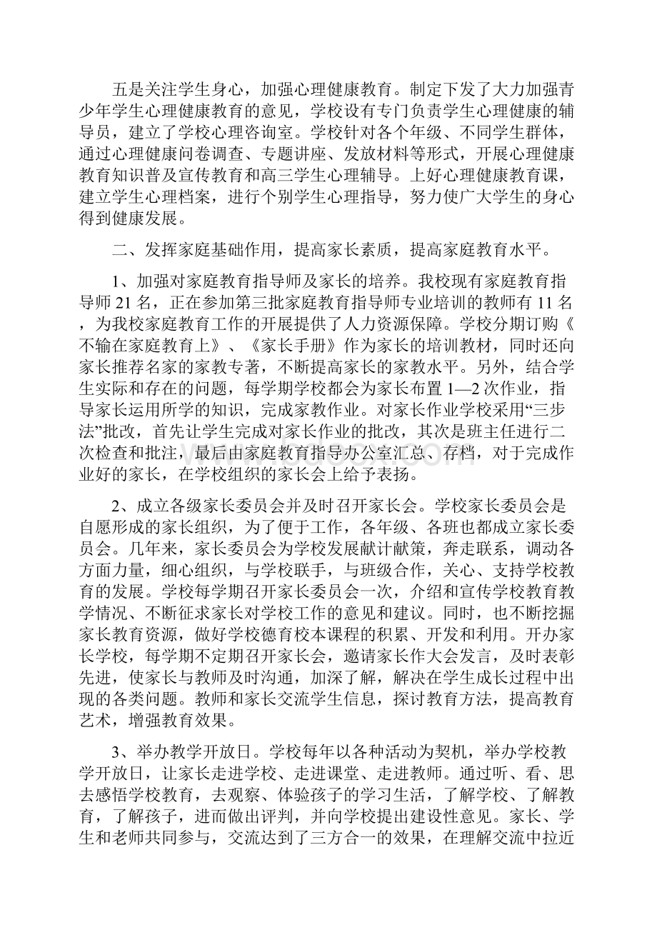 积极构建学校家庭社会三位一体教育体系 促进青少年健康成长.docx_第3页