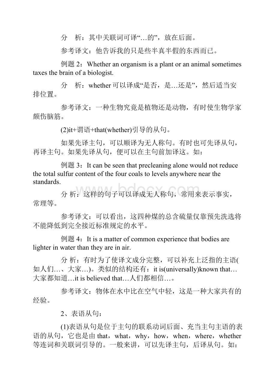 名师辅导考研英语主要从句四大翻译技巧.docx_第2页