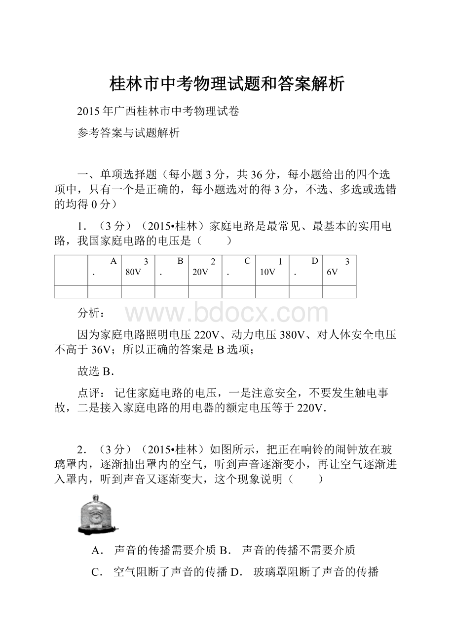 桂林市中考物理试题和答案解析.docx