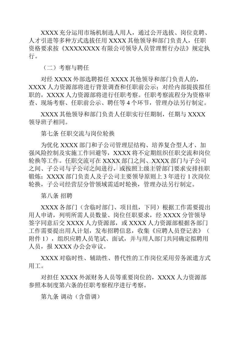 人事管理制度试行.docx_第3页