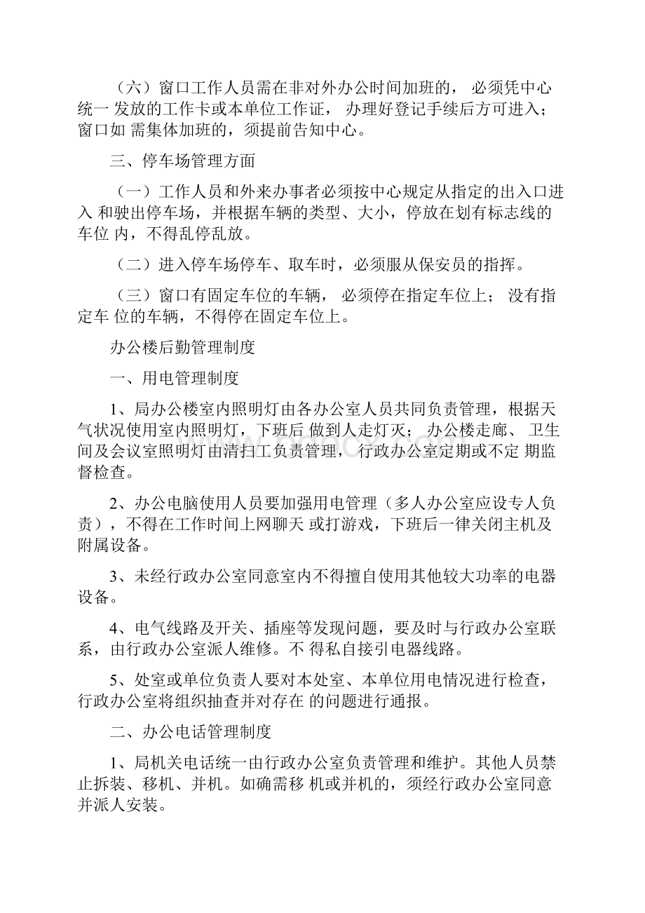 办公大楼管理办法.docx_第2页