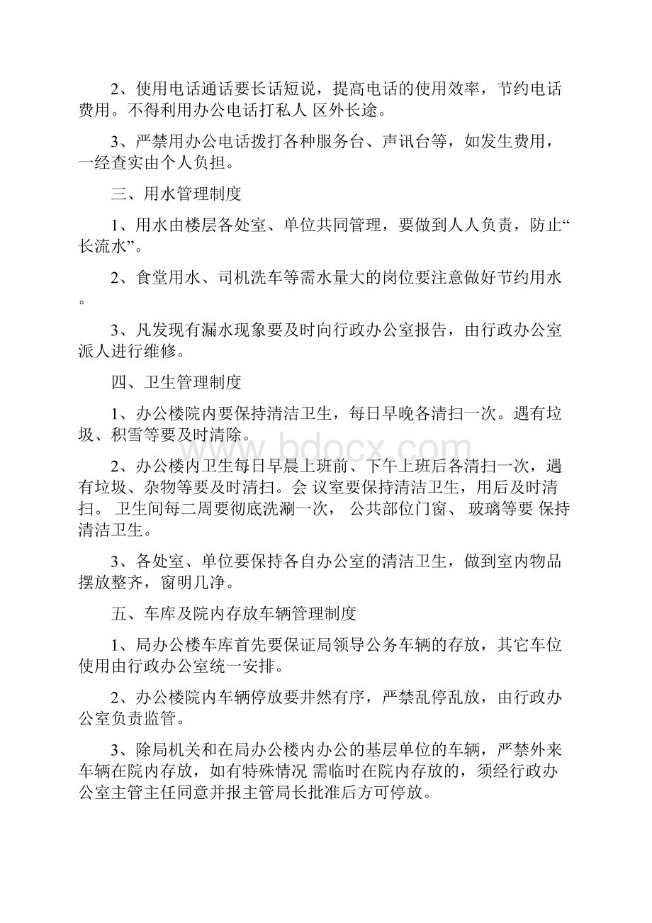 办公大楼管理办法.docx_第3页