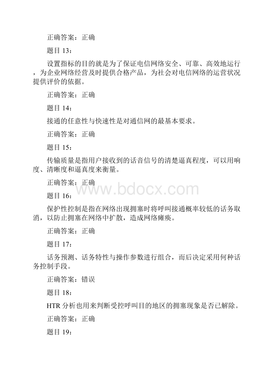 通信网络管理员高级技师题库及答案.docx_第3页