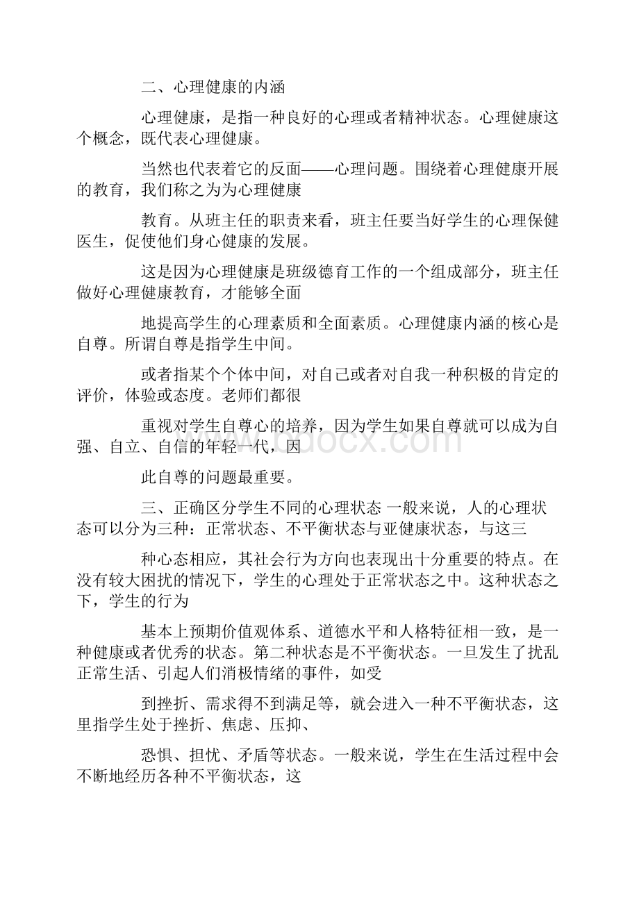 学习亚健康的心得体会.docx_第2页